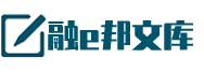 融e邦文库